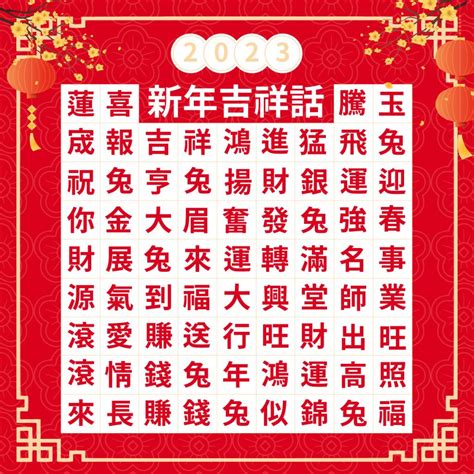 好運旺旺來|2024新年賀詞吉祥話大全、實用過年祝賀詞、新春拜年祝福語－。